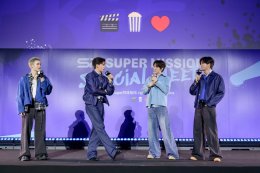 เอส เอฟ เปิดโรงหนังต้อนรับผู้โชคดี กระทบไหล่ SF SUPER FRIENDS 'เต-นนน-เจมีไนน์-โฟร์ท' ในงาน "SUPER MISSION SPECIAL MEET" ชวนดูหนังที่ เอส เอฟ สนุกที่สุด