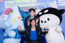 'เต-สกาย' จูงมือ 'Polcasan-Smyle' มอบความสุขฉลอง เอส เอฟ สาขาใหม่ ชวนแฟนๆ กินป๊อปคอร์นดูหนัง ที่ เอส เอฟ ซีเนม่า มาร์เก็ตวิลเลจ สุวรรณภูมิ