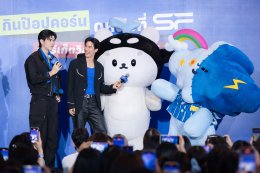 'เต-สกาย' จูงมือ 'Polcasan-Smyle' มอบความสุขฉลอง เอส เอฟ สาขาใหม่ ชวนแฟนๆ กินป๊อปคอร์นดูหนัง ที่ เอส เอฟ ซีเนม่า มาร์เก็ตวิลเลจ สุวรรณภูมิ