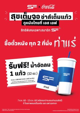 "ท่าแร่" รวมแรงศรัทธา ท้าความหลอนขั้นสุด! สัมผัสประสบการณ์สยองสุดคุ้มที่ เอส เอฟ เท่านั้น! 