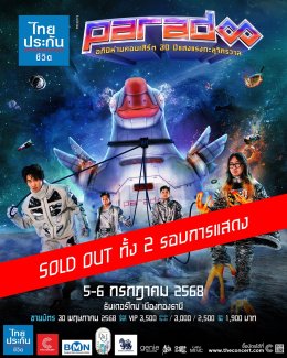 ปีทอง 'PARADOX' ฉลองวงครบรอบ 30 ปี บัตรคอนเสิร์ตใหญ่ SOLD OUT ทั้ง 2 รอบ แฟนคลับแห่ชมงานนิทรรศการแน่นขนัด และอัลบั้มใหม่ "ETERNITY / INFINITY" กระแสแรง ยอดวิวพุ่งไม่หยุด!