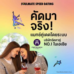 เนื้อคู่ใหม่ใกล้ฉัน! 'เซ็นทรัลพัฒนา' จัดกิจกรรมสุดปัง "SOULMATE SPEED DATING" ปักหมุดพร้อมเดต 4 โลเคชัน เซ็นทรัลเวิลด์ ภูเก็ต พัทยา เชียงใหม่ เริ่ม 21 มิ.ย. 68 นี้ เป็นต้นไป