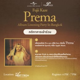 Fujii Kaze จัดเต็ม! พรีออเดอร์อัลบั้ม Prema รับฟรี! Signed Booklet และ Exclusive Postcard แฟนๆ ชาวไทยมีนัดรวมตัวเจอกันที่งาน Prema Album Listening Party In Bangkok วันที่ 12 ก.ย. นี้