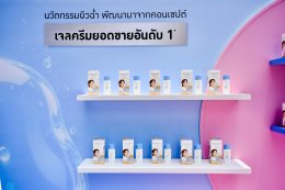 ศรีจันทร์ แท็กทีม 'ซี-นุนิว' ขึ้นแท่นพรีเซนเตอร์คู่ SRICHAND SUNLUTION เปิดตัวกันแดดไลน์ใหม่ ตอกย้ำแนวคิด "แดดเมืองไทย ไม่มีใครเข้าใจเท่าเรา"