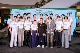 ปรากฏการณ์รวมตัว 17 คนหล่อขอทำดีเพื่อสังคม ในงาน "สุดสัปดาห์คนหล่อขอทำดี ปีที่ 18" "CHANGE FOR FUTURE เปลี่ยน เพื่อ ยั่งยืน"