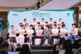 ปรากฏการณ์รวมตัว 17 คนหล่อขอทำดีเพื่อสังคม ในงาน "สุดสัปดาห์คนหล่อขอทำดี ปีที่ 18" "CHANGE FOR FUTURE เปลี่ยน เพื่อ ยั่งยืน"
