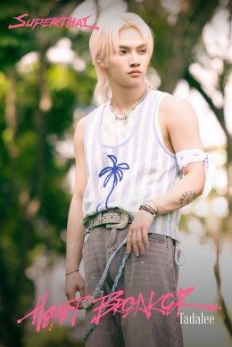 SuperThai ปล่อยซิงเกิลใหม่ "Heartbreaker" เพลงอกหัก ฟังแล้วไม่หักอก! เสี่ยงรักไปพร้อมกัน 25 ก.ย.นี้!! 