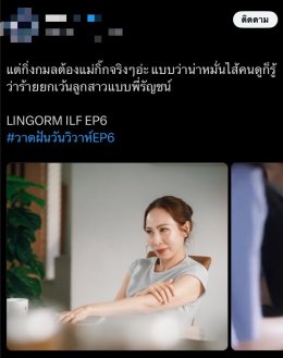 ฟีเวอร์ไม่หยุด! 'หลิง-ออม' ทุบสถิติ "วาดฝันวันวิวาห์" New High ทุกพื้นที่ ครองแชมป์เทรนด์ X อันดับ 1 โลก ต่อเนื่อง