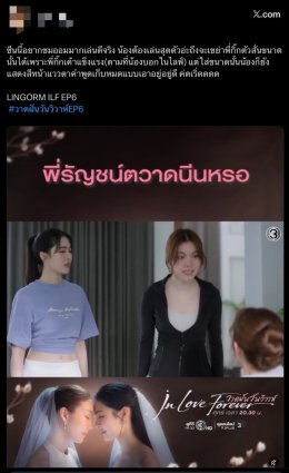 ฟีเวอร์ไม่หยุด! 'หลิง-ออม' ทุบสถิติ "วาดฝันวันวิวาห์" New High ทุกพื้นที่ ครองแชมป์เทรนด์ X อันดับ 1 โลก ต่อเนื่อง