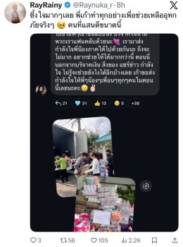 'เก้า สุภัสสรา' ควักกระเป๋า 2 แสนบาท ช่วยพี่น้องชาวใต้สู้วิกฤตน้ำท่วม พร้อมชวนแฟนคลับร่วมบริจาคสิ่งของจำเป็น