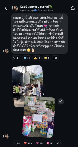 'เก้า สุภัสสรา' ควักกระเป๋า 2 แสนบาท ช่วยพี่น้องชาวใต้สู้วิกฤตน้ำท่วม พร้อมชวนแฟนคลับร่วมบริจาคสิ่งของจำเป็น
