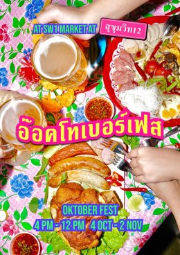 'FrenchW (เฟรนช์ดั๊บ)' ลุยต่อ! เปิดเทศกาล "SW1 Oktoberfest" ชวมดื่มด่ำบรรยากาศ Night Life Bangkok X Oktoberfest ครั้งแรกใจกลางสุขุมวิท!!