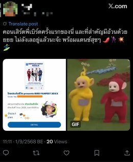 โซเชี่ยลร้อนระอุ! 'เบิร์ด-ธงไชย' กระแสแรง ไม่มีแผ่ว บัตร "BIRD FANFEST 20XX"  กดด่วน