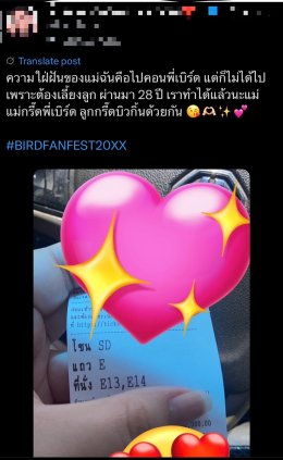 โซเชี่ยลร้อนระอุ! 'เบิร์ด-ธงไชย' กระแสแรง ไม่มีแผ่ว บัตร "BIRD FANFEST 20XX"  กดด่วน