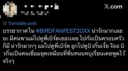 โซเชี่ยลร้อนระอุ! 'เบิร์ด-ธงไชย' กระแสแรง ไม่มีแผ่ว บัตร "BIRD FANFEST 20XX"  กดด่วน