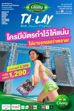  "Chang Music Connection Presents Ta-Lay Music Festival" เทศกาลดนตรีริมทะเลที่รวมทุกไลฟ์สไตล์ไว้ในเฟสติวัลเดียว