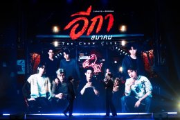 CHANGE2561!!! คว้า 4 รางวัล ในงาน FEED X KHAOSOD AWARDS 2026
