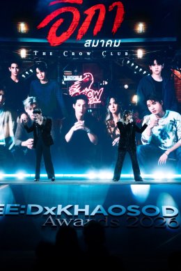 CHANGE2561!!! คว้า 4 รางวัล ในงาน FEED X KHAOSOD AWARDS 2026