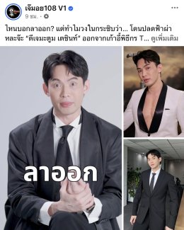 แซ่บสะเทือนโซเชียล! 'ดีเจมะตูม' ชีวิตดราม่าในไอจีอีกระลอก หลังถูกเพจดัง วงในกระซิบเมาท์แรงว่า ความจริงเจ้าตัวถูกรายการดังถอดชื่อฟ้าผ่า!