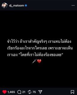 แซ่บสะเทือนโซเชียล! 'ดีเจมะตูม' ชีวิตดราม่าในไอจีอีกระลอก หลังถูกเพจดัง วงในกระซิบเมาท์แรงว่า ความจริงเจ้าตัวถูกรายการดังถอดชื่อฟ้าผ่า!