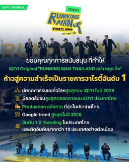 iQIYI Original Running Man Thailand คว้ารางวัลแรกสุดปังบนเวที Kazz Awards 'โอ๊ต - เจฟ - อิ้งค์' ตัวแทน Agent เป็นปลื้มกระแสตอบรับแรงเกินต้าน