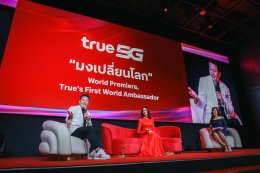 "ทุกคนมีมงได้" True เทคคอมปานีระดับเวิลด์คลาส x Miss World องค์กรระดับโลก ถ่ายทอดความภูมิใจในความเป็นไทยสู่เวทีโลก ร่วมจุดพลังแรงบันดาลใจกับ โอปอล สุชาตา ผ่านปรากฏการณ์ มงเปลี่ยนโลก เพราะทุกสิ่งเป็นจริงได้ เมื่อความมุ่งมั่นเปลี่ยนเป็นพลัง