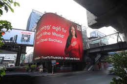 "ทุกคนมีมงได้" True เทคคอมปานีระดับเวิลด์คลาส x Miss World องค์กรระดับโลก ถ่ายทอดความภูมิใจในความเป็นไทยสู่เวทีโลก ร่วมจุดพลังแรงบันดาลใจกับ โอปอล สุชาตา ผ่านปรากฏการณ์ มงเปลี่ยนโลก เพราะทุกสิ่งเป็นจริงได้ เมื่อความมุ่งมั่นเปลี่ยนเป็นพลัง