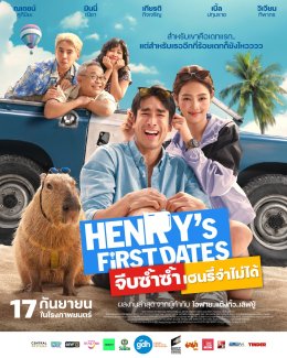 เผยภาพโปสเตอร์แรก! 'ณเดชน์' จับคู่ 'มินนี่' ควงคาปิบาราโผล่เซอร์ไพรส์ เสริมทัพนักแสดงฟูลทีม 'วัน-วรรณฤดี' โปรดิวเซอร์ เปิดโหมดฟีลกู๊ด! ในหนัง "HENRYs First Dates จีบซ้ำซ้ำ เฮนรี่จำไม่ได้" 17 กันยายนนี้ ในโรงภาพยนตร์