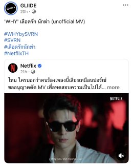 MV ตัดต่อแต่คนดูจริงจัง! Netflix Thailand ปล่อย Unofficial MV "WHY - SVRN" ชวนสงสัยหรือค่าย GLIIDE กำลังเปิดตัว 'ปอร์เช่'?