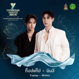 ศิลปิน-นักแสดงชื่อดัง ยกทัพร่วมโชว์งาน #YEntertainAwards2026 พฤหัสบดีที่ 3 ก.ย. นี้