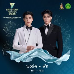 ศิลปิน-นักแสดงชื่อดัง ยกทัพร่วมโชว์งาน #YEntertainAwards2026 พฤหัสบดีที่ 3 ก.ย. นี้