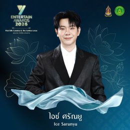 ศิลปิน-นักแสดงชื่อดัง ยกทัพร่วมโชว์งาน #YEntertainAwards2026 พฤหัสบดีที่ 3 ก.ย. นี้