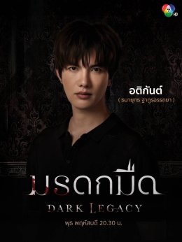 พุธที่ 7 นี้ พบกับเหล่าทายาทตระกูลเมธารัตน์รุ่งเรือง ใน #มรดกมืด ทาง ช่อง 7HD กด 35    
