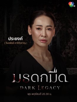 พุธที่ 7 นี้ พบกับเหล่าทายาทตระกูลเมธารัตน์รุ่งเรือง ใน #มรดกมืด ทาง ช่อง 7HD กด 35    
