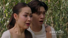 15 ตุลาคมนี้ "หนึ่งในผู้ได้มรดก คือผู้ต้องสงสัยคนแรกที่เป็นฆาตกร" ใน #มรดกมืด ทาง ช่อง 7HD กด 35