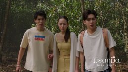 15 ตุลาคมนี้ "หนึ่งในผู้ได้มรดก คือผู้ต้องสงสัยคนแรกที่เป็นฆาตกร" ใน #มรดกมืด ทาง ช่อง 7HD กด 35