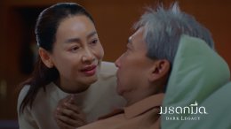 15 ตุลาคมนี้ "หนึ่งในผู้ได้มรดก คือผู้ต้องสงสัยคนแรกที่เป็นฆาตกร" ใน #มรดกมืด ทาง ช่อง 7HD กด 35