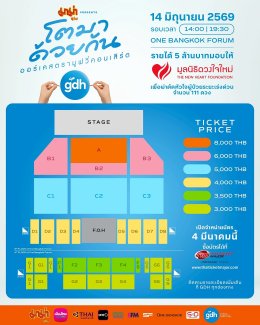 ห้ามพลาด! วอร์มนิ้วให้พร้อม "มาม่า presents GDH โตมาด้วยกัน ออร์เคสตรามูฟวี่คอนเสิร์ต" เปิดขายบัตร 4 มี.ค. 10 โมงตรง