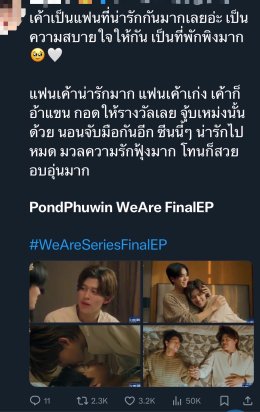 ลาจอสุดปัง! We Are คือเรารักกัน โกยกระแส #WeAreSeriesFinalEP พุ่งติดเทรนด์โลก ทุบสถิติกวาดเทรนด์ x อันดับ 1 Worldwide 11 ตอนรวด!!! และขึ้นแท่นซีรีส์ไทย&ซีรีส์มาแรงที่สุด อันดับ 1 บนแอป iQIYI 