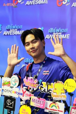 "เอส โคล่า" เปิดแคมเปญ "เสิร์ฟเอส เชียร์ไทยให้ AWESOME" สนับสนุน "การแข่งขันวอลเลย์บอลหญิงชิงแชมป์โลก 2025" ครั้งแรกในไทย! ปลุกพลังเชียร์ไทยกระหึ่มโลก! แท็กทีม โจอี้ ภูวศิษฐ์ เสิร์ฟเพลง TO BE THE CHAMPION