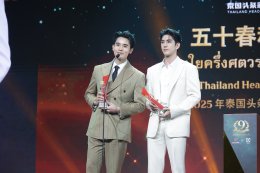 ยอดเยี่ยมสมมง!! "GMMTV" คว้า 6 รางวัล จาก 3 สาขา บนเวทีงานมอบรางวัล "2025 Thailand Headlines Person of the Year Awards"