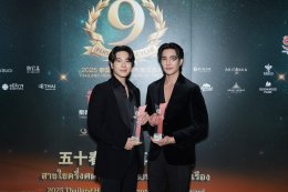 ยอดเยี่ยมสมมง!! "GMMTV" คว้า 6 รางวัล จาก 3 สาขา บนเวทีงานมอบรางวัล "2025 Thailand Headlines Person of the Year Awards"