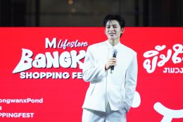 #ฟินยิ้มใหญ่! ปอนด์ ณราวิชญ์ เสิร์ฟโมเมนต์ความฟินแบบใกล้ชิด ในงาน "BANGKOK SHOPPING FESTIVAL ยิ้มใหญ่ งามวงศ์วาน"