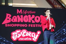 เดอะมอลล์ไลฟ์สโตร์ งามวงศ์วาน #ฟินยิ้มใหญ่