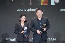 'พุทธ อภิวรรณ' ตอกย้ำความสำเร็จข่าว "ช่อง 8 ที่นี่ของจริง" คว้ารางวัล Finalist ท็อป 5 บนเวที Thailand Social Awards ครั้งที่ 14