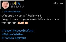 เดือดทั้งไทม์ไลน์! "PLS LOVE รักได้ไหม" ปล่อย Teaser 'ลีน่า-หมิว' จัดเต็มทุกอารมณ์ เร็วๆ นี้ ทางช่อง 3 