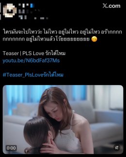 เดือดทั้งไทม์ไลน์! "PLS LOVE รักได้ไหม" ปล่อย Teaser 'ลีน่า-หมิว' จัดเต็มทุกอารมณ์ เร็วๆ นี้ ทางช่อง 3 