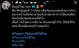 เดือดทั้งไทม์ไลน์! "PLS LOVE รักได้ไหม" ปล่อย Teaser 'ลีน่า-หมิว' จัดเต็มทุกอารมณ์ เร็วๆ นี้ ทางช่อง 3 