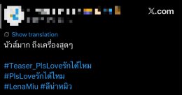 เดือดทั้งไทม์ไลน์! "PLS LOVE รักได้ไหม" ปล่อย Teaser 'ลีน่า-หมิว' จัดเต็มทุกอารมณ์ เร็วๆ นี้ ทางช่อง 3 