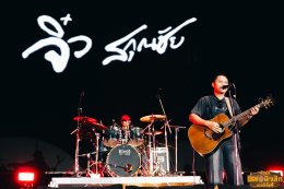 "บ้านไร่ 1308 มิวสิกเฟสฯ: ทำถึง!!! ดึงศิลปินเเถวหน้าเมืองไทย เสิร์ฟความฟินให้ชาวเพชรบุรีเหยียบหมื่น ตั้งเเต่บ่าย 3 ยันตี 4